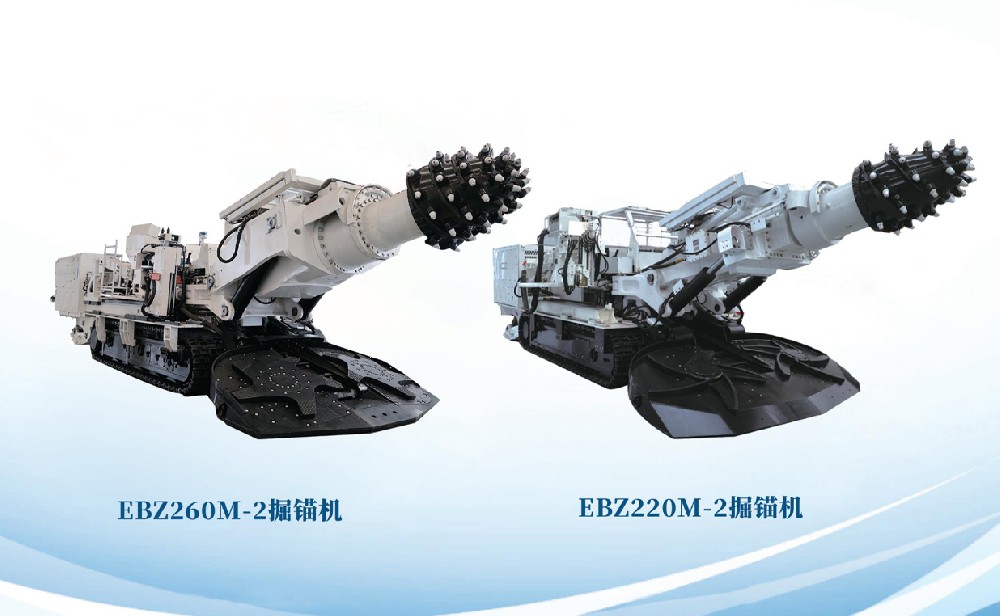 EBZ260M-2掘锚机