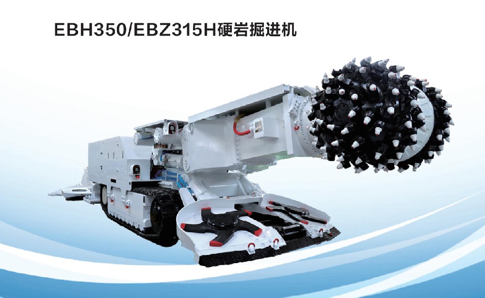 EBH350_EBZ315H硬岩掘进机